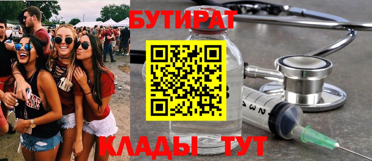 Бутират BDO Петропавловск-Камчатский
