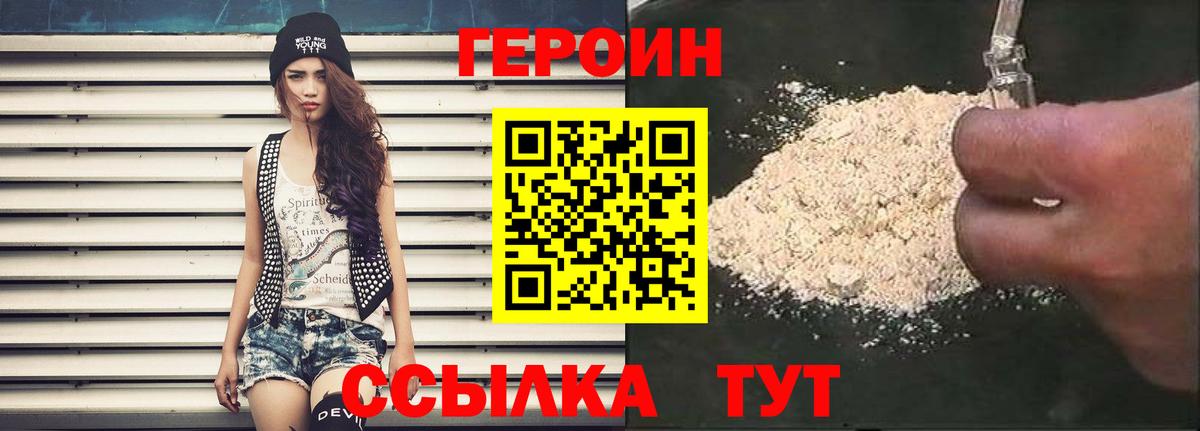Героин Heroin  Вход с VPN  Петропавловск-Камчатский 
