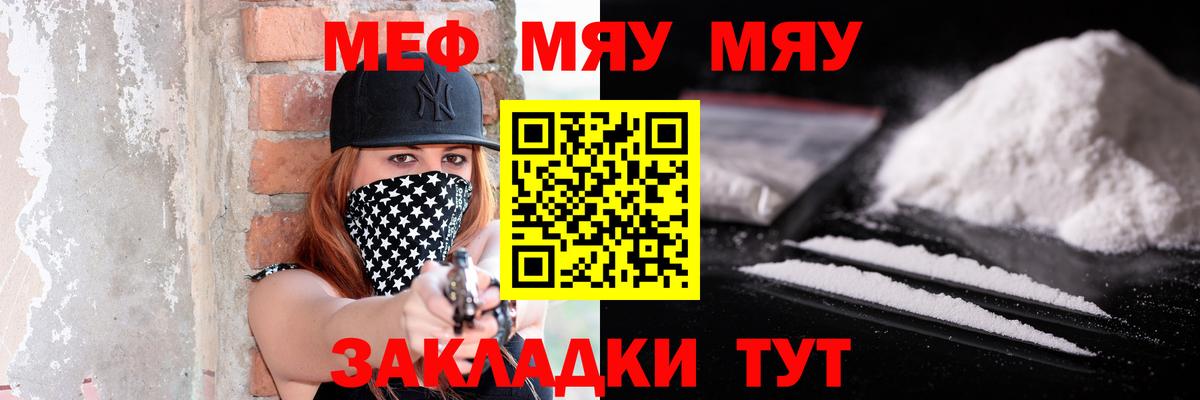 МЯУ-МЯУ мука  Вход с VPN  Меф  Петропавловск-Камчатский  МЕФ мяу мяу 