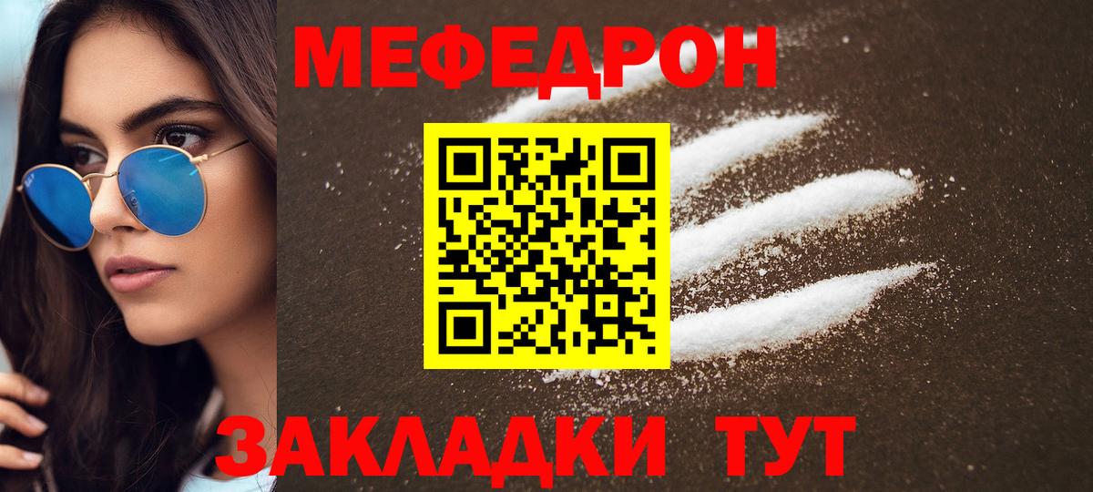 Мефедрон кристаллы Петропавловск-Камчатский