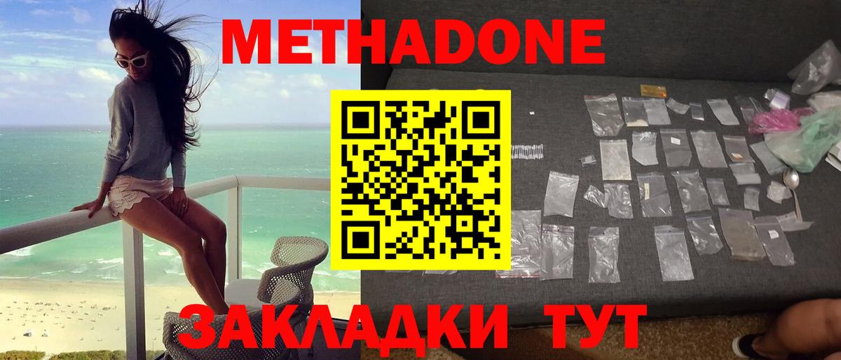 Петропавловск-Камчатский  Метадон VHQ  Вход с VPN 